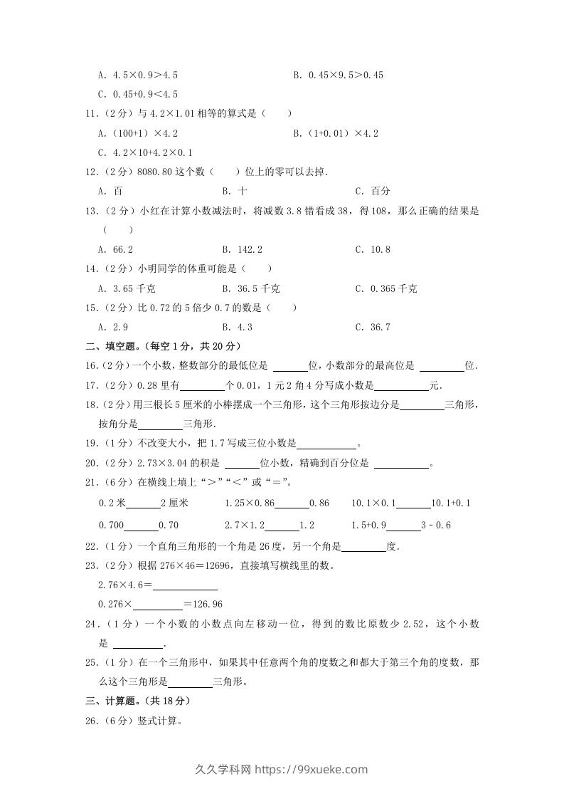 图片[2]-2019-2020学年广东省深圳市龙岗区四年级下学期期中数学真题及答案(Word版)-久久学科网