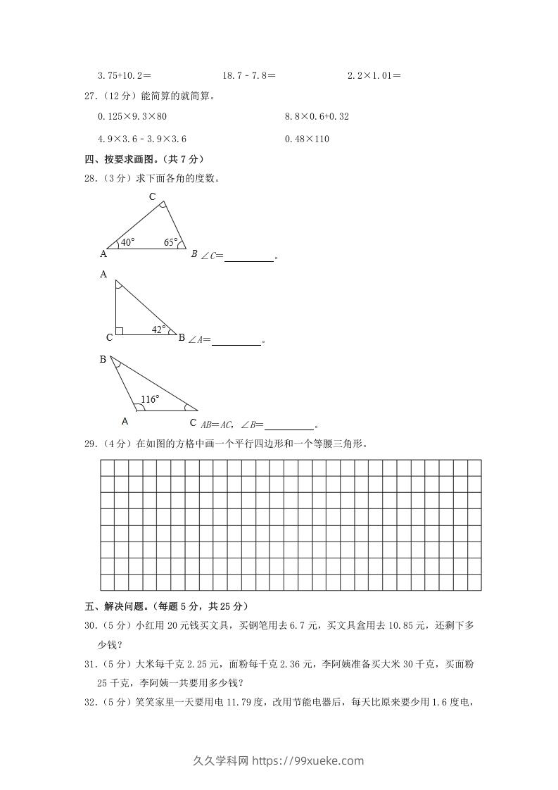 图片[3]-2019-2020学年广东省深圳市龙岗区四年级下学期期中数学真题及答案(Word版)-久久学科网