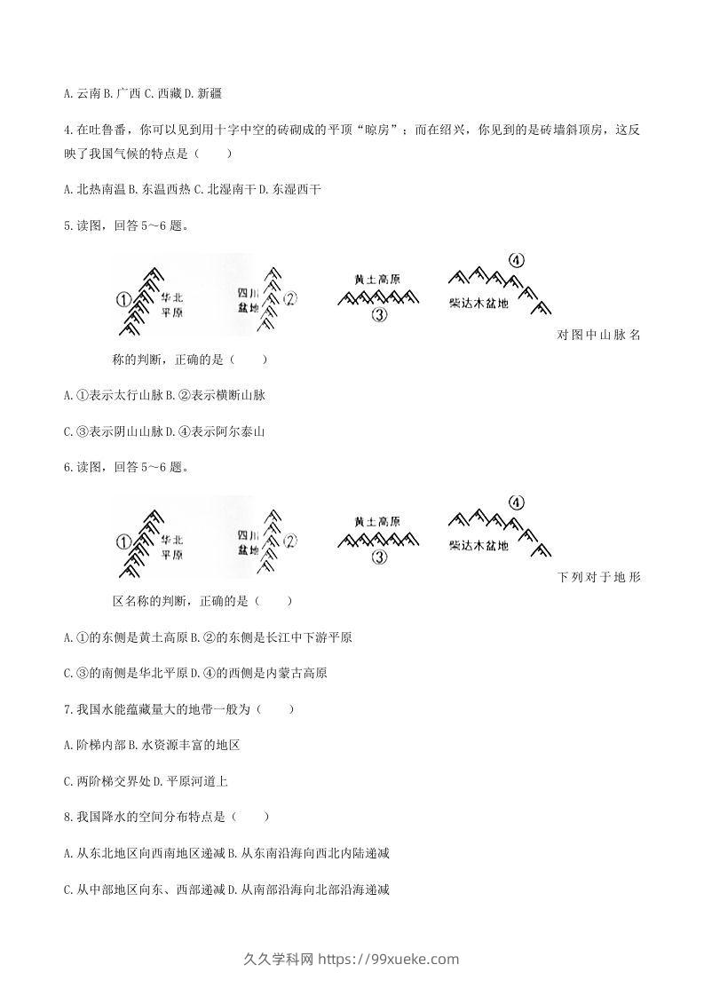 图片[2]-2020-2021学年辽宁省铁岭市西丰县八年级上学期期末地理试题及答案(Word版)-久久学科网