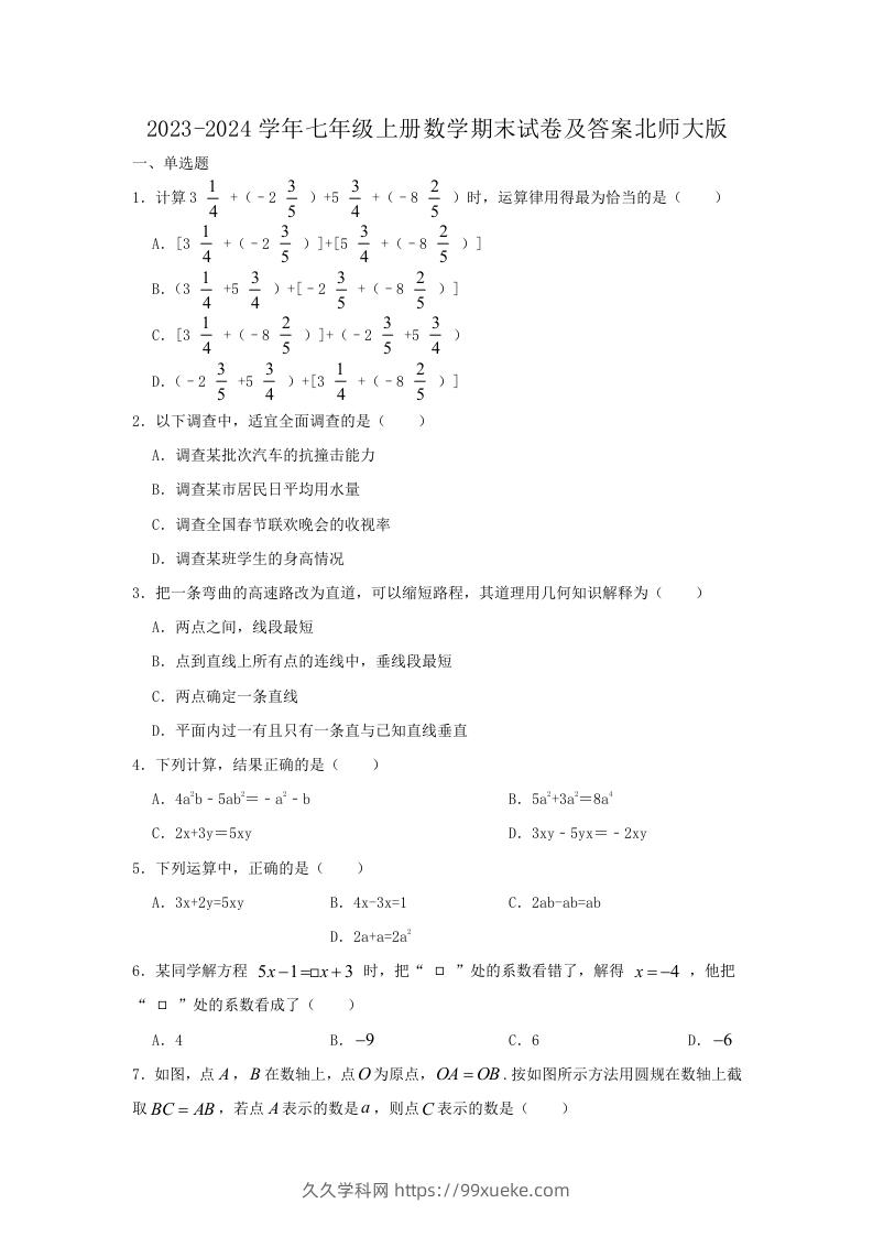 图片[1]-2023-2024学年七年级上册数学期末试卷及答案北师大版(Word版)-久久学科网