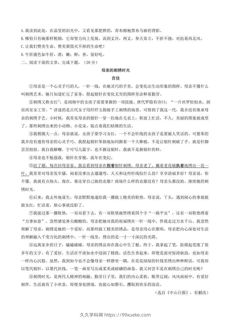 图片[2]-2021-2022学年部编版八年级语文上册第四单元测试卷A卷及答案(Word版)-久久学科网