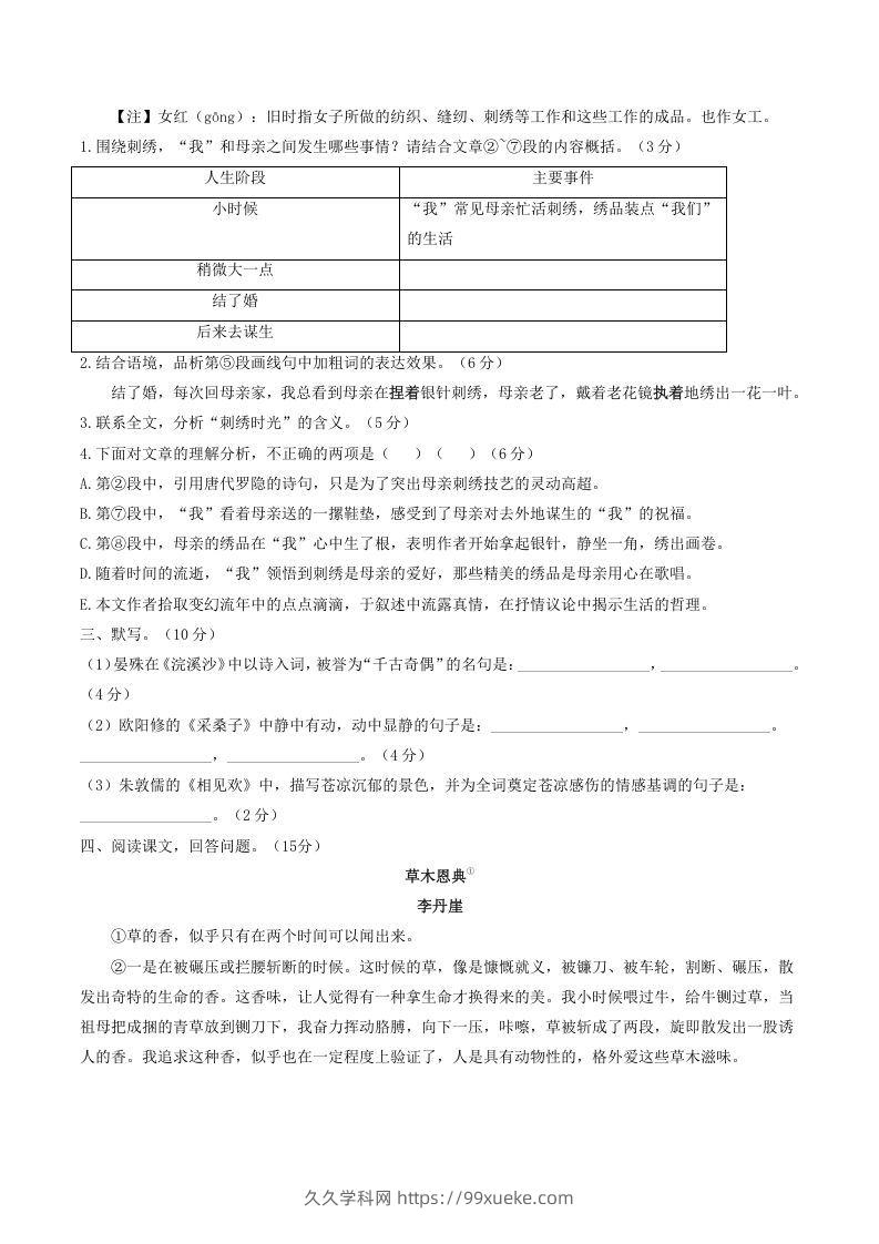 图片[3]-2021-2022学年部编版八年级语文上册第四单元测试卷A卷及答案(Word版)-久久学科网