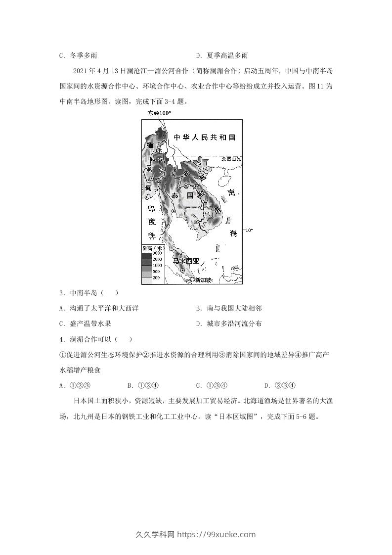 图片[2]-2020-2021学年七年级下册地理期末试卷及答案人教版(Word版)-久久学科网