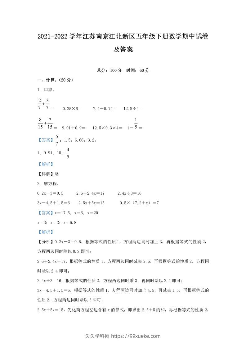 图片[1]-2021-2022学年江苏南京江北新区五年级下册数学期中试卷及答案(Word版)-久久学科网