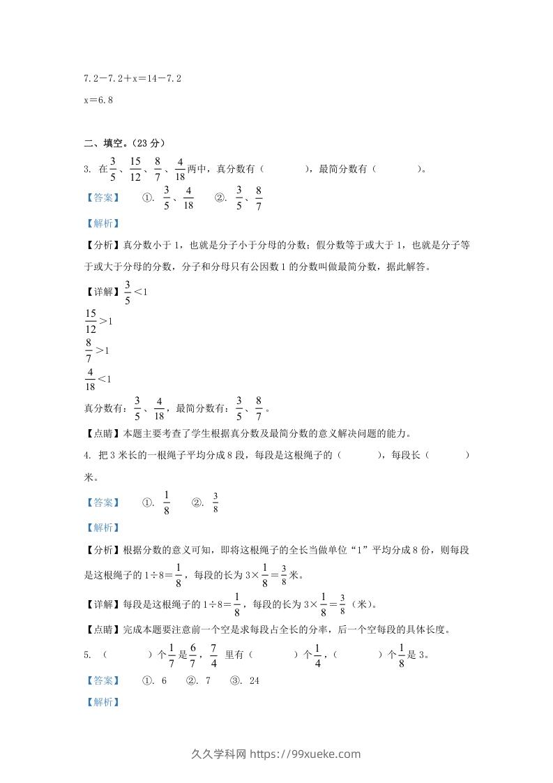 图片[3]-2021-2022学年江苏南京江北新区五年级下册数学期中试卷及答案(Word版)-久久学科网