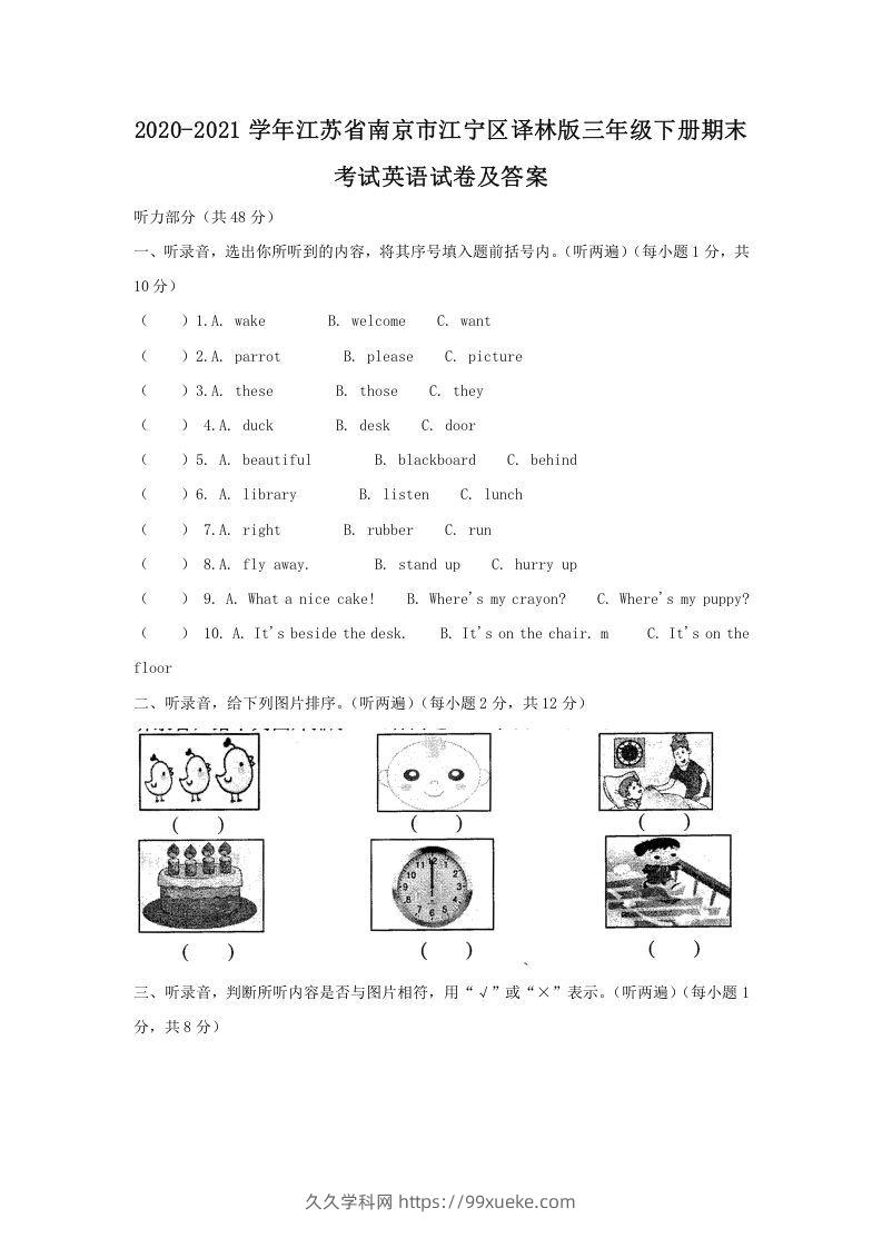 2020-2021学年江苏省南京市江宁区译林版三年级下册期末考试英语试卷及答案(Word版)-久久学科网