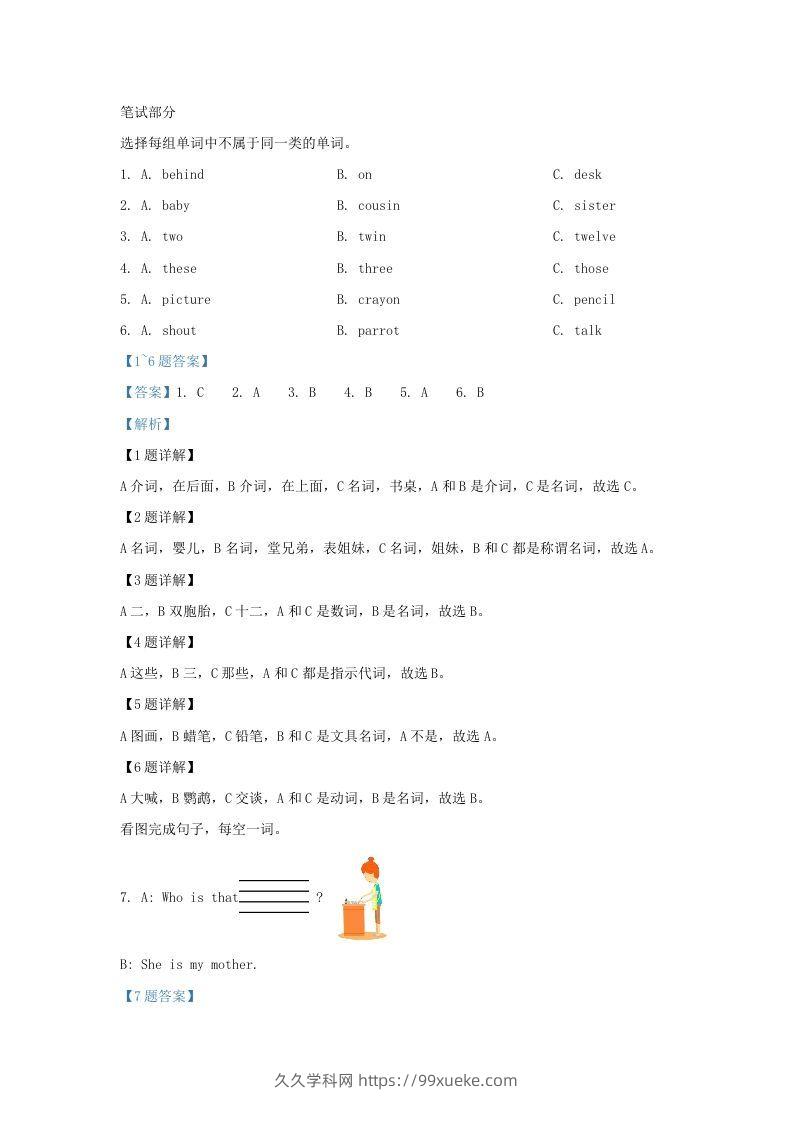 图片[3]-2020-2021学年江苏省南京市江宁区译林版三年级下册期末考试英语试卷及答案(Word版)-久久学科网