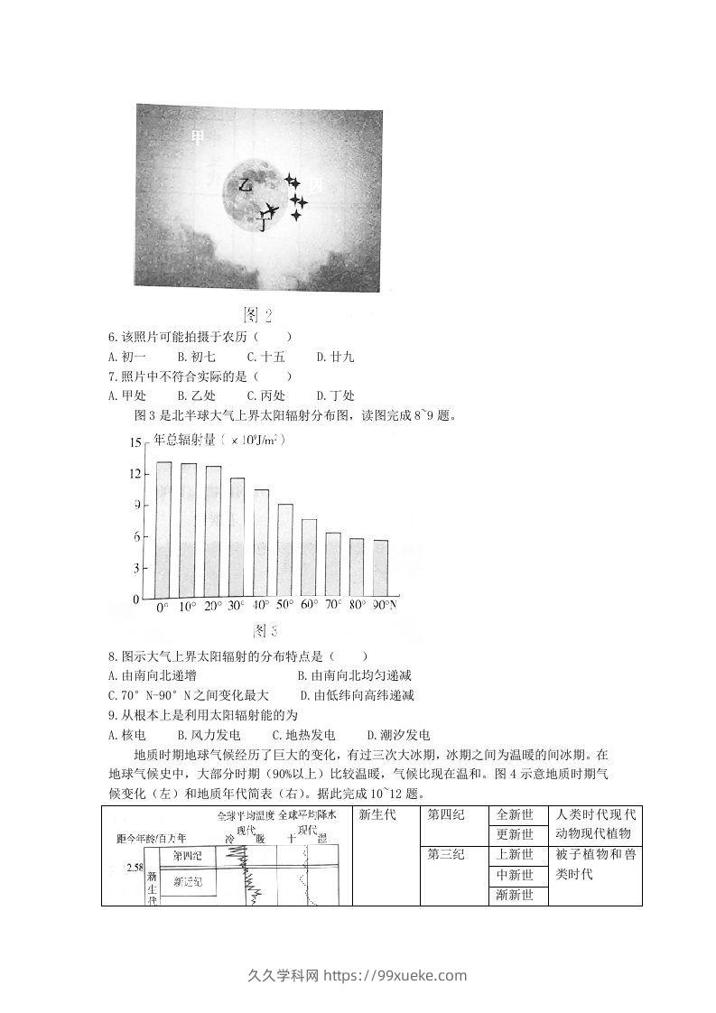 图片[2]-2020-2021年河北省张家口市高一地理上学期期中试卷及答案(Word版)-久久学科网