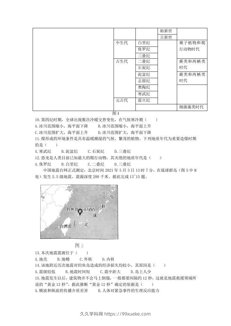 图片[3]-2020-2021年河北省张家口市高一地理上学期期中试卷及答案(Word版)-久久学科网