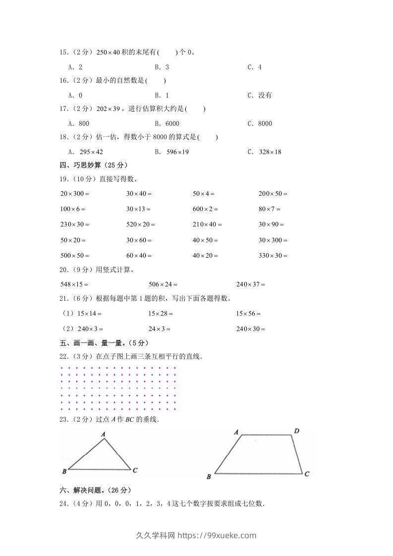 图片[2]-2020-2021学年山东省枣庄市山亭区四年级上学期期中数学真题及答案(Word版)-久久学科网