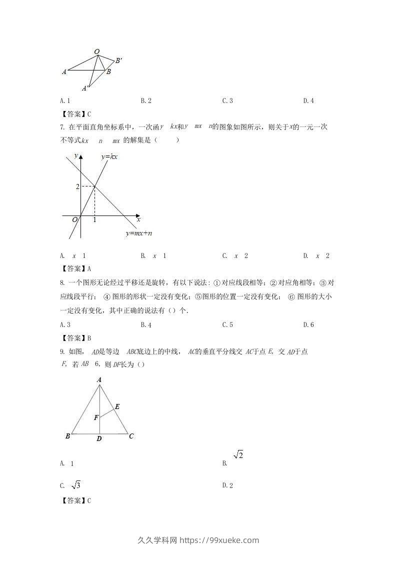 图片[2]-2020-2021学年陕西省汉中市城固县八年级下学期期中数学试题及答案(Word版)-久久学科网