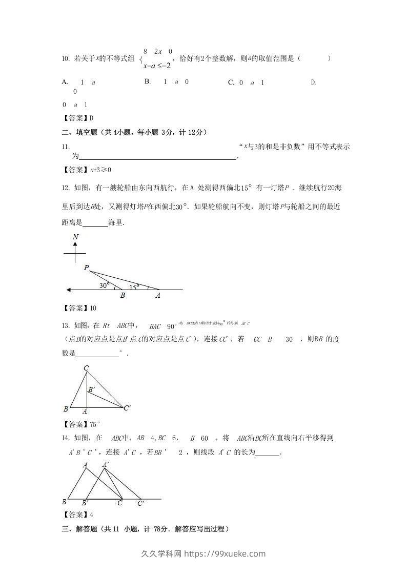 图片[3]-2020-2021学年陕西省汉中市城固县八年级下学期期中数学试题及答案(Word版)-久久学科网