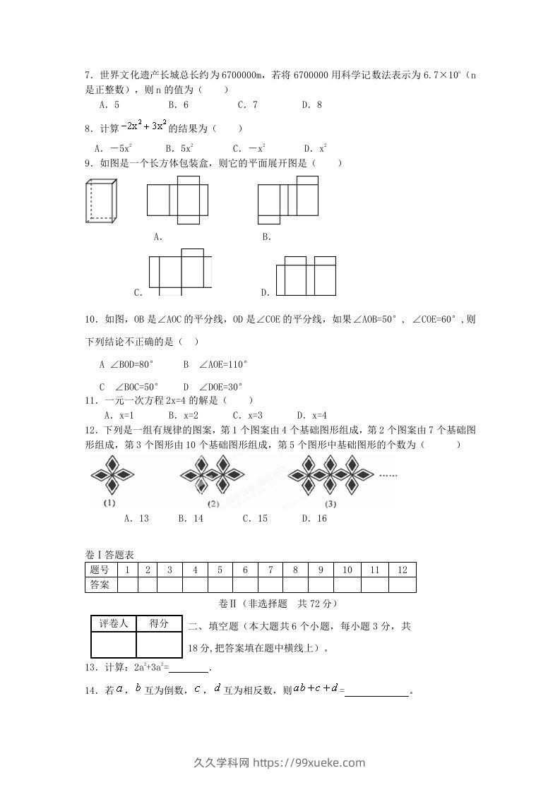 图片[2]-山东济南长清区七年级上册数学期末试卷及答案北师大版(Word版)-久久学科网