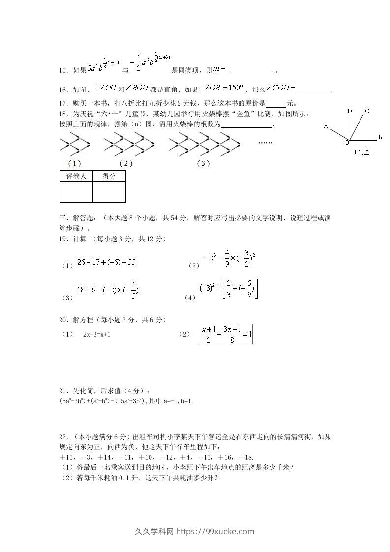 图片[3]-山东济南长清区七年级上册数学期末试卷及答案北师大版(Word版)-久久学科网