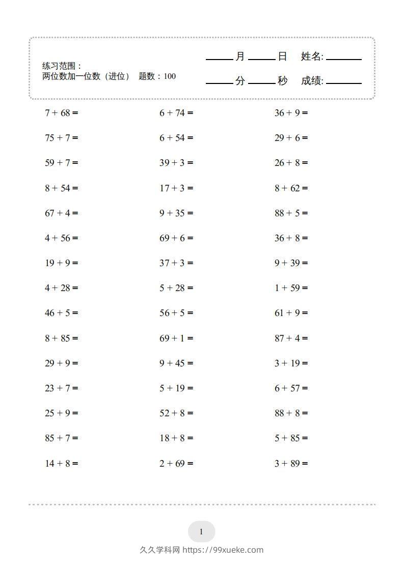 一年级数学下册(两位数加一位数（进位）1000题二（人教版）-久久学科网