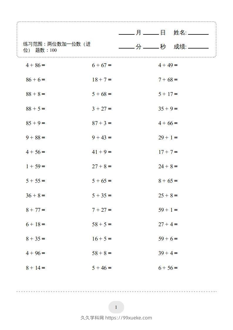 图片[3]-一年级数学下册(两位数加一位数（进位）1000题二（人教版）-久久学科网