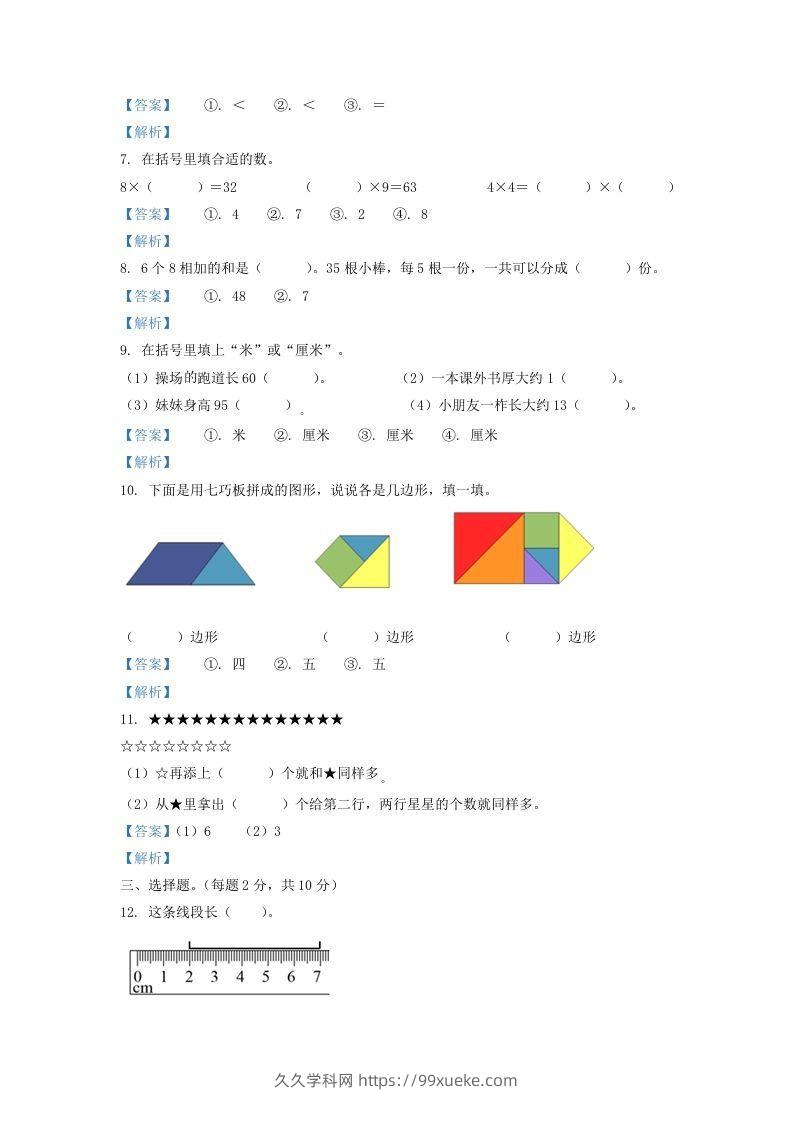 图片[2]-2020-2021学年江苏省盐城市阜宁县二年级上册数学期末试题及答案(Word版)-久久学科网