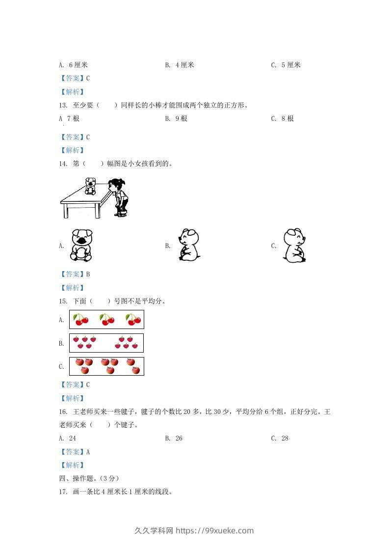 图片[3]-2020-2021学年江苏省盐城市阜宁县二年级上册数学期末试题及答案(Word版)-久久学科网