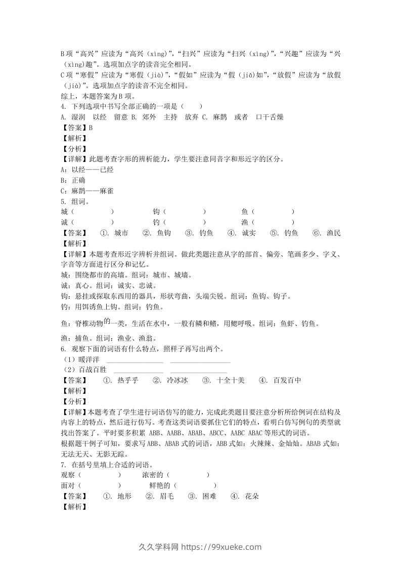 图片[2]-2020-2021学年北京丰台区部编版三年级上册期末考试语文试卷及答案(Word版)-久久学科网