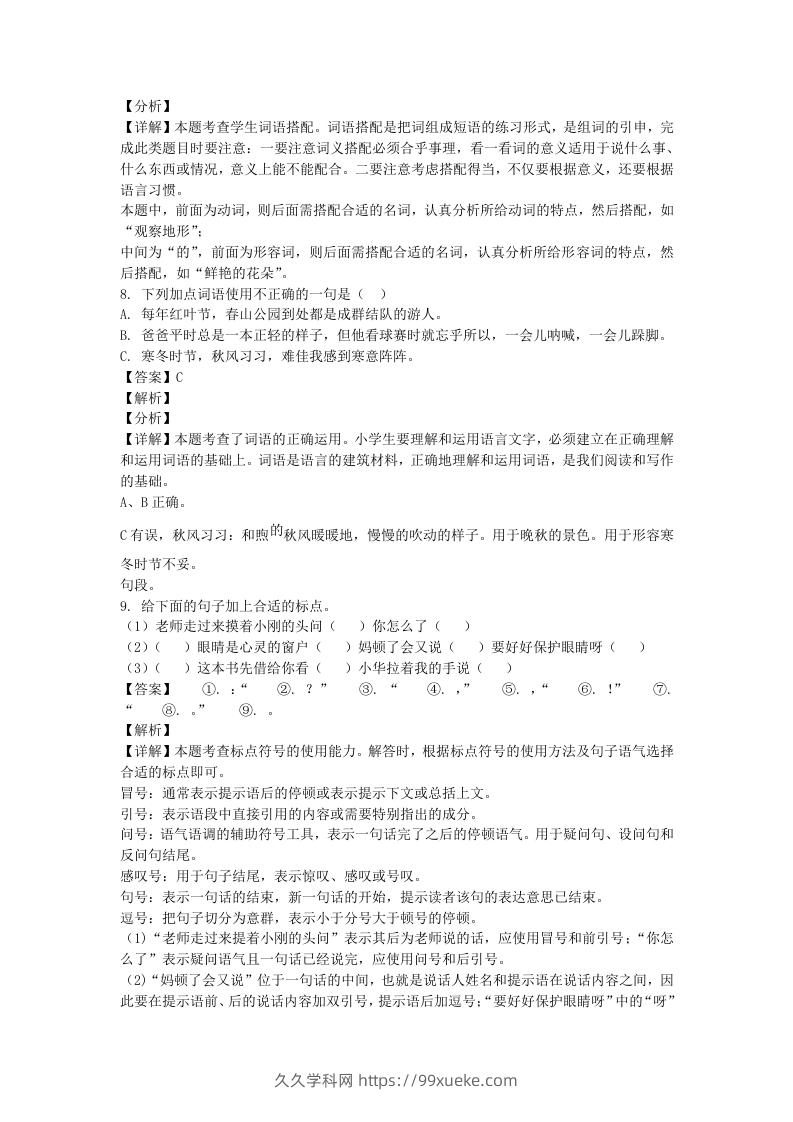图片[3]-2020-2021学年北京丰台区部编版三年级上册期末考试语文试卷及答案(Word版)-久久学科网