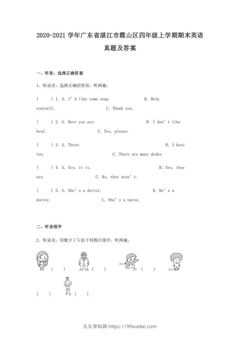 2020-2021学年广东省湛江市霞山区四年级上学期期末英语真题及答案(Word版)-久久学科网