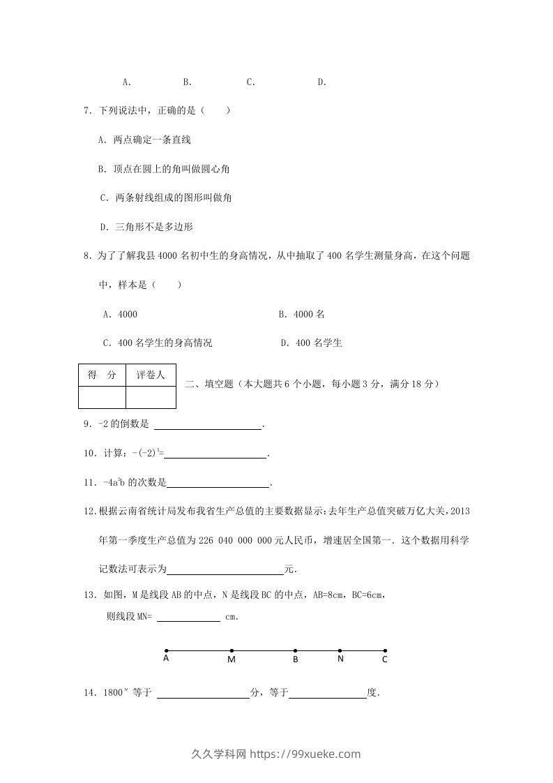 图片[2]-山东枣庄滕州七年级上册数学期末试卷及答案北师大版(Word版)-久久学科网