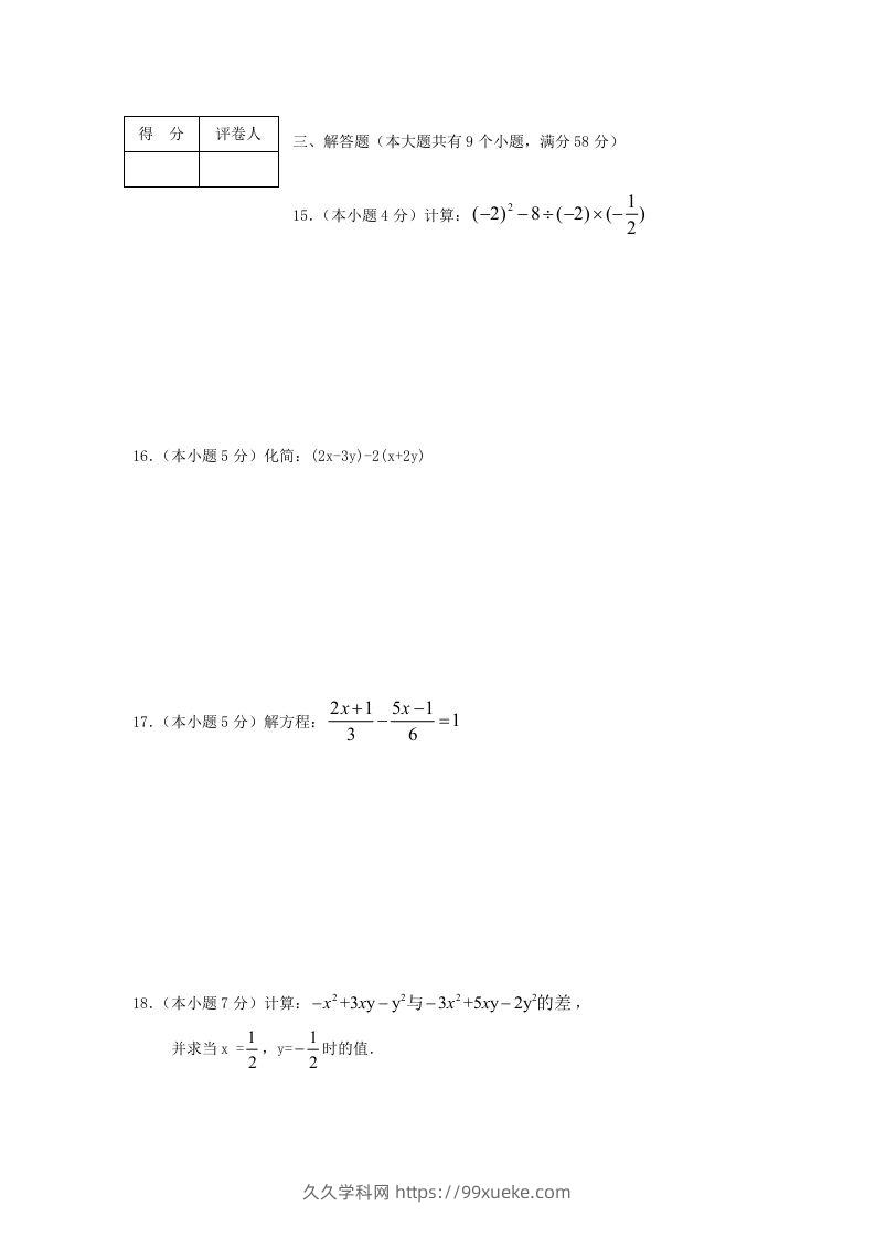 图片[3]-山东枣庄滕州七年级上册数学期末试卷及答案北师大版(Word版)-久久学科网