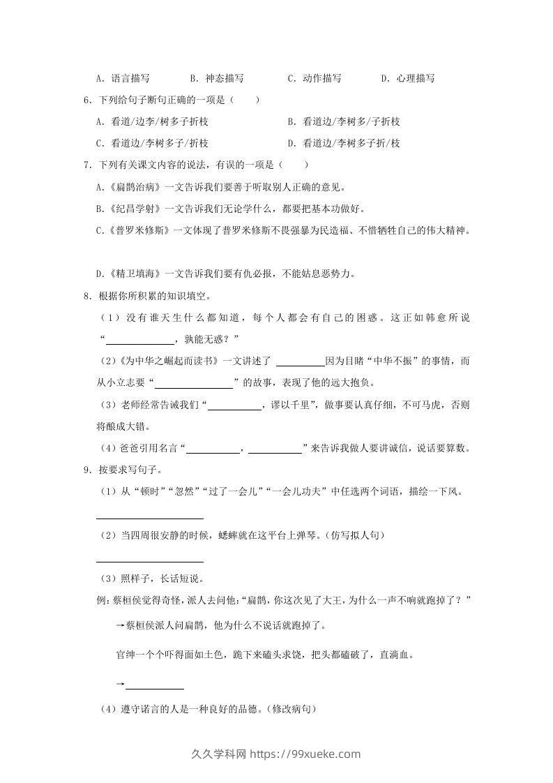图片[2]-2020-2021学年陕西省安康市岚皋县四年级上学期期末语文真题及答案(Word版)-久久学科网