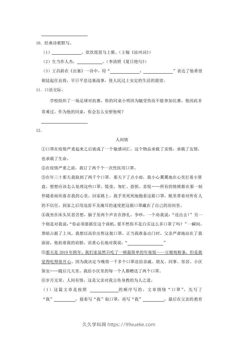 图片[3]-2020-2021学年陕西省安康市岚皋县四年级上学期期末语文真题及答案(Word版)-久久学科网