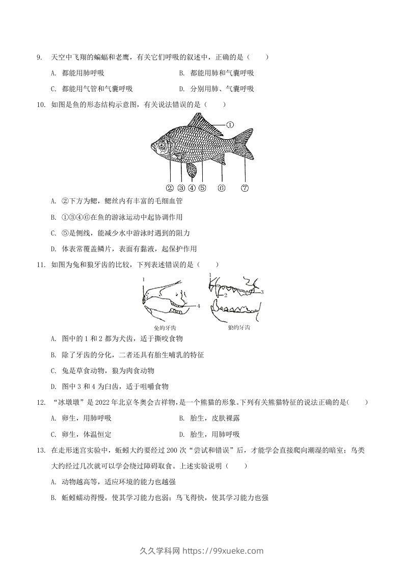 图片[2]-2021-2022学年陕西省渭南市大荔县八年级上学期期末生物试题及答案(Word版)-久久学科网