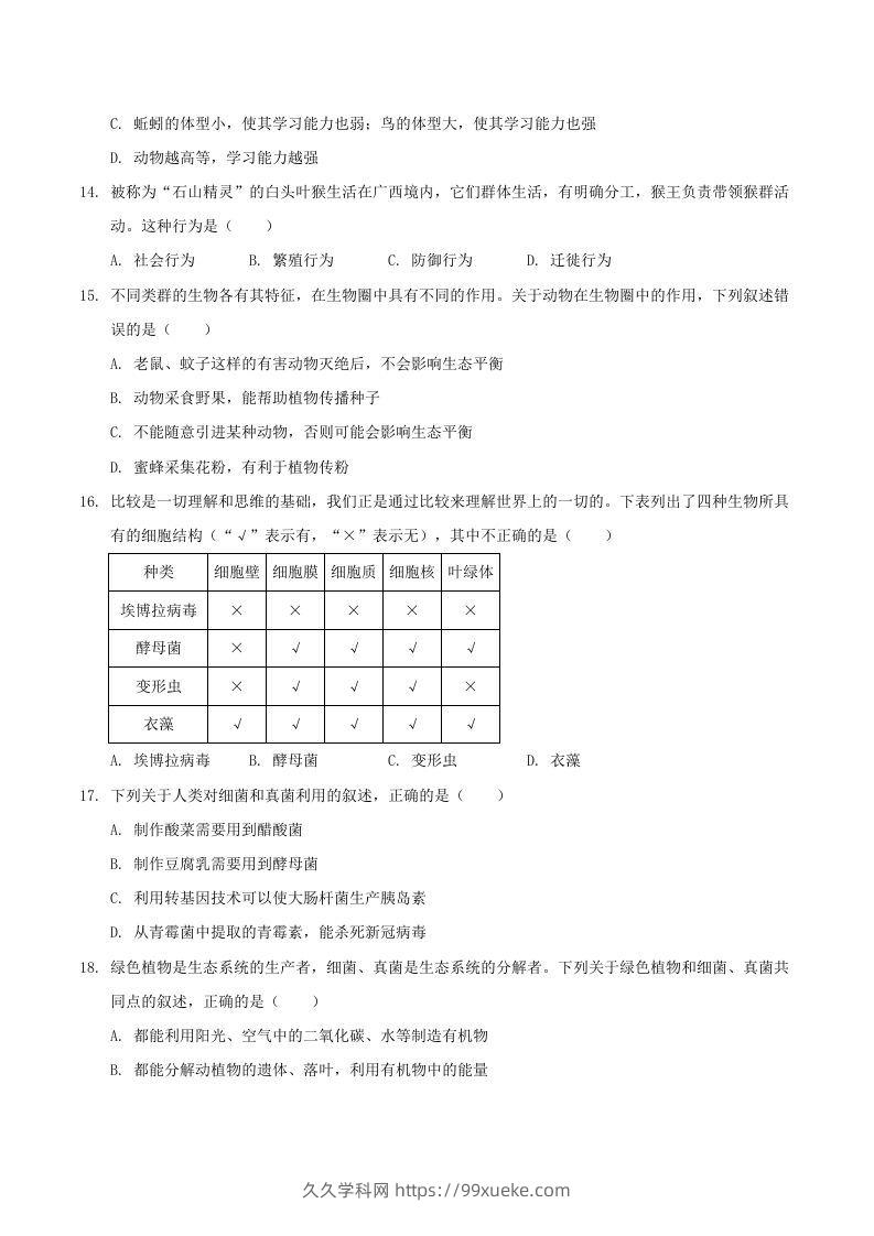 图片[3]-2021-2022学年陕西省渭南市大荔县八年级上学期期末生物试题及答案(Word版)-久久学科网