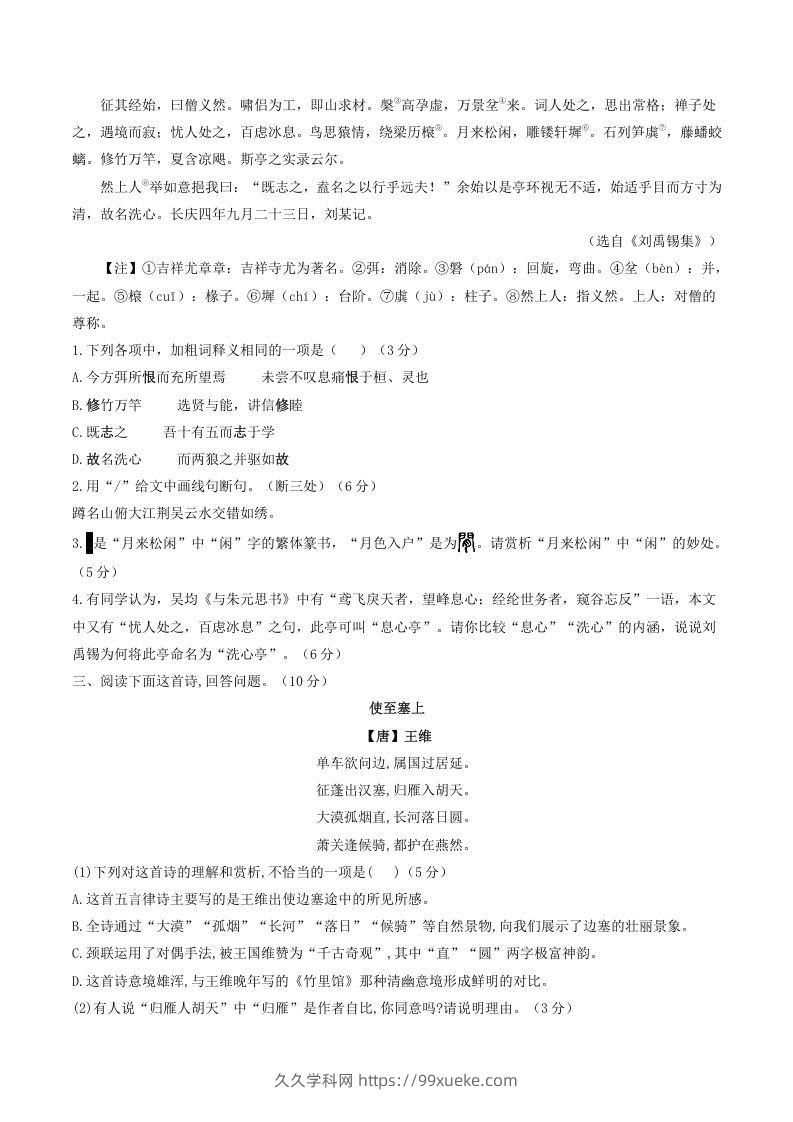 图片[2]-2021-2022学年部编版八年级语文上册第三单元测试卷B卷及答案(Word版)-久久学科网