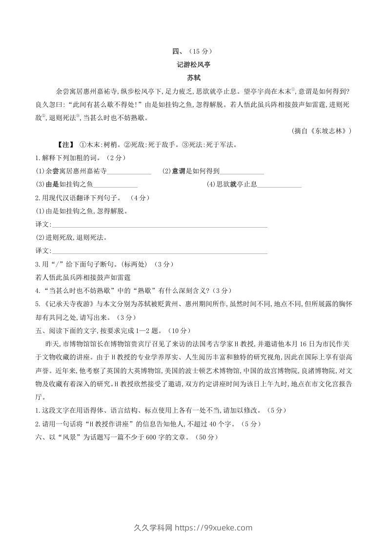 图片[3]-2021-2022学年部编版八年级语文上册第三单元测试卷B卷及答案(Word版)-久久学科网