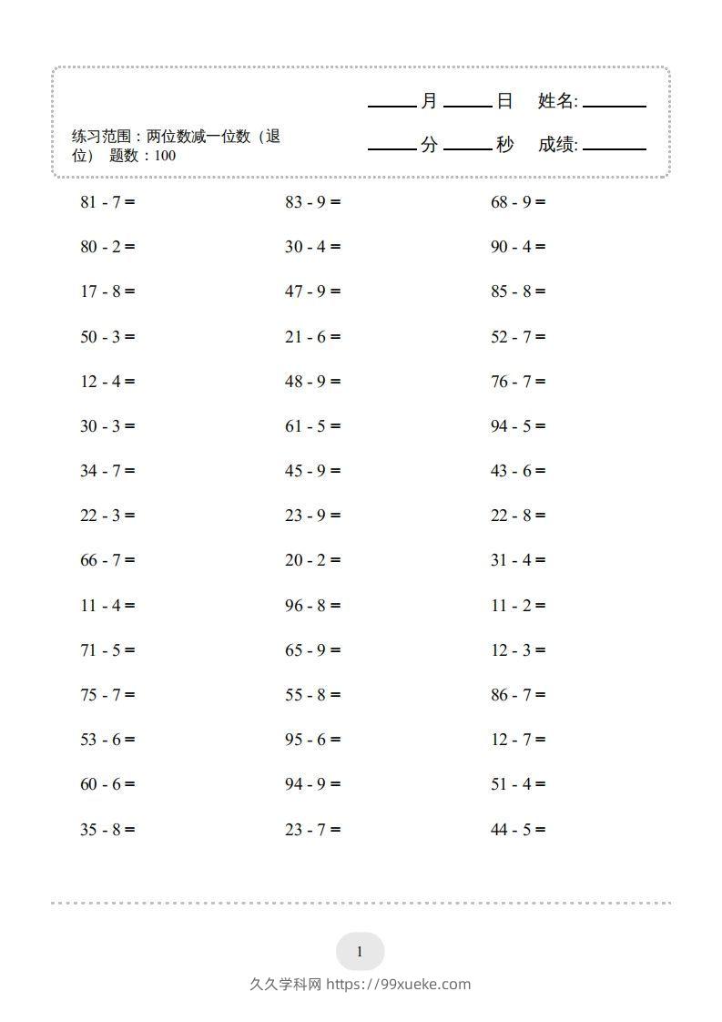 图片[3]-一年级数学下册(两位数减一位数（退位）1000题（人教版）-久久学科网