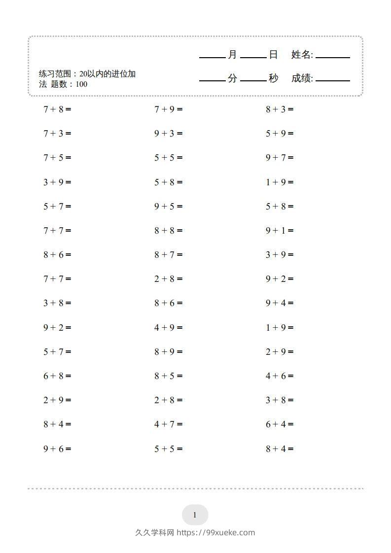 一年级数学上册（20以内的进位加法）1500题（人教版）(1)-久久学科网