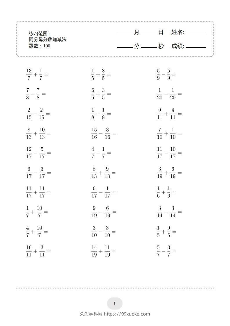 五年级数学下册口算题(同分母分数加减法)1500题（人教版）-久久学科网