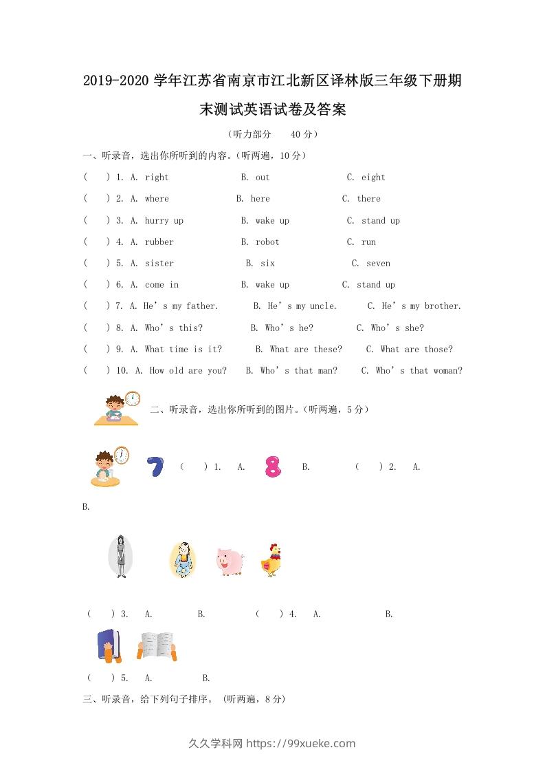 2019-2020学年江苏省南京市江北新区译林版三年级下册期末测试英语试卷及答案(Word版)-久久学科网