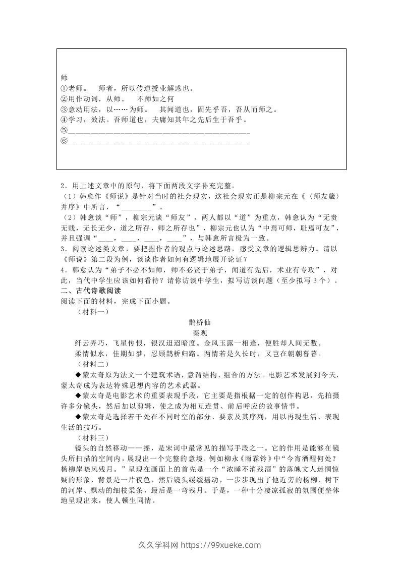 图片[2]-2020-2021年北京石景山高一语文上学期期末试卷及答案(Word版)-久久学科网