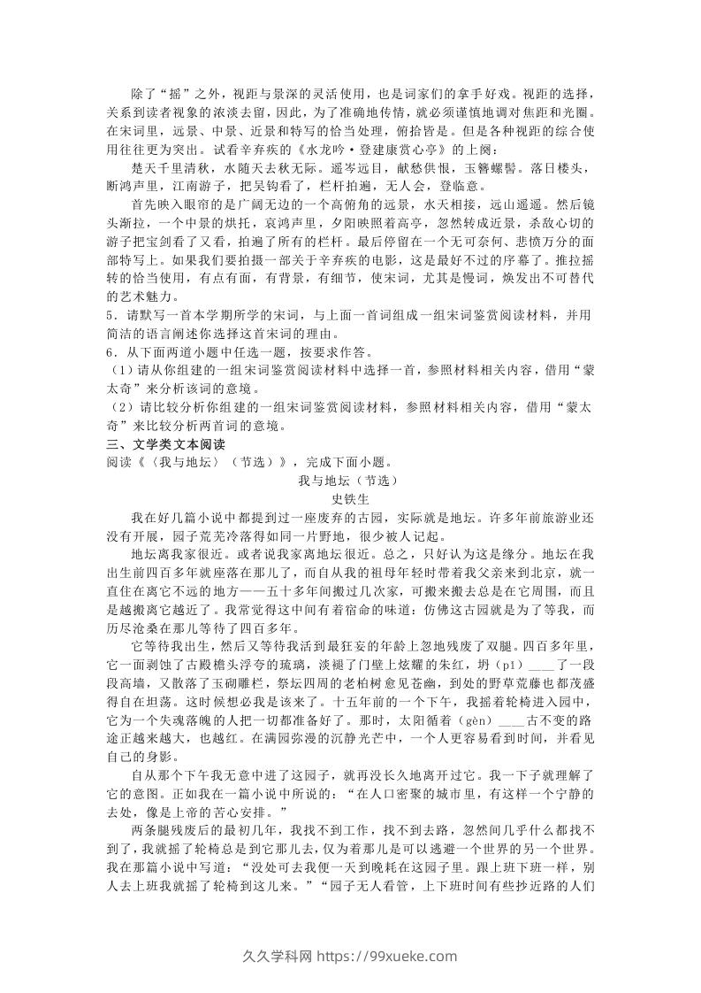 图片[3]-2020-2021年北京石景山高一语文上学期期末试卷及答案(Word版)-久久学科网