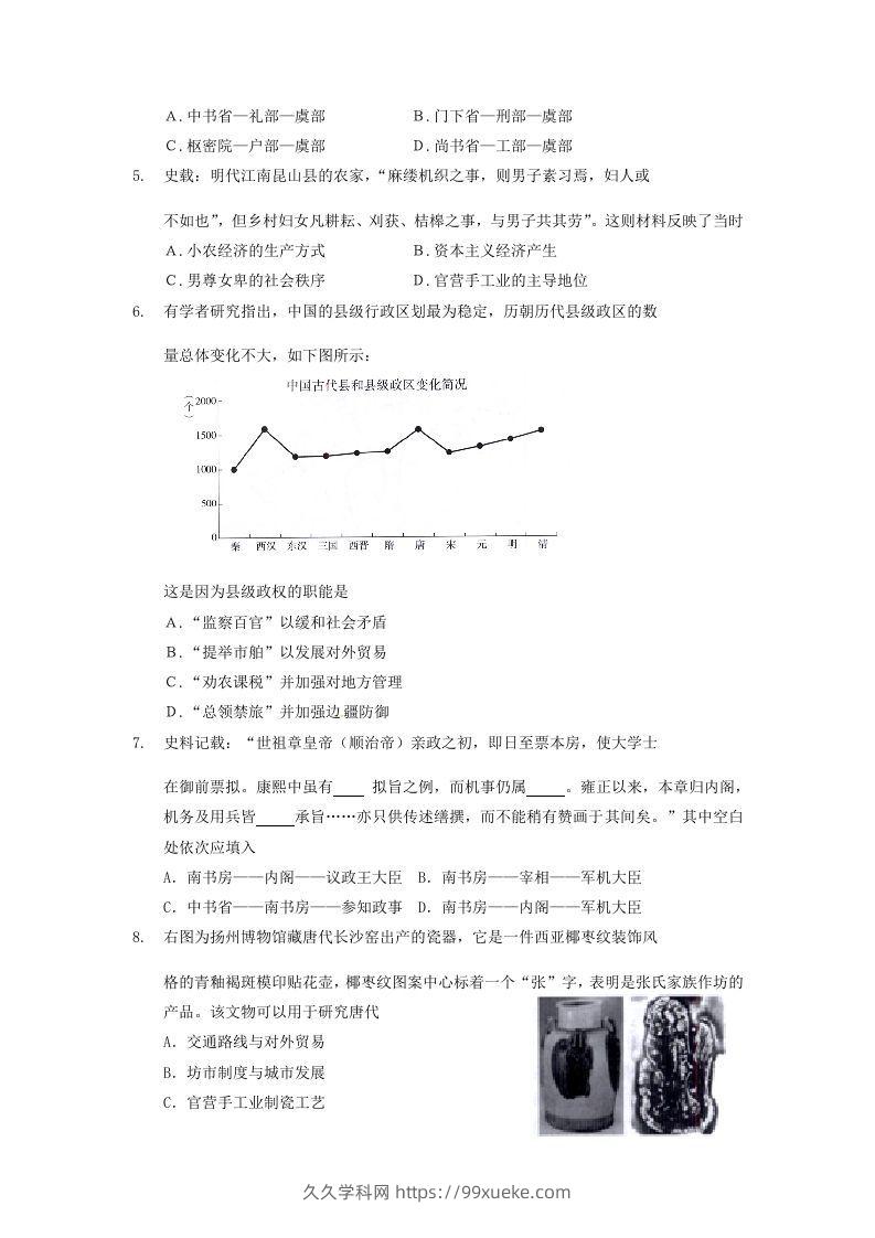 图片[2]-2019-2020年北京市延庆区高二历史下学期期末试题及答案(Word版)-久久学科网