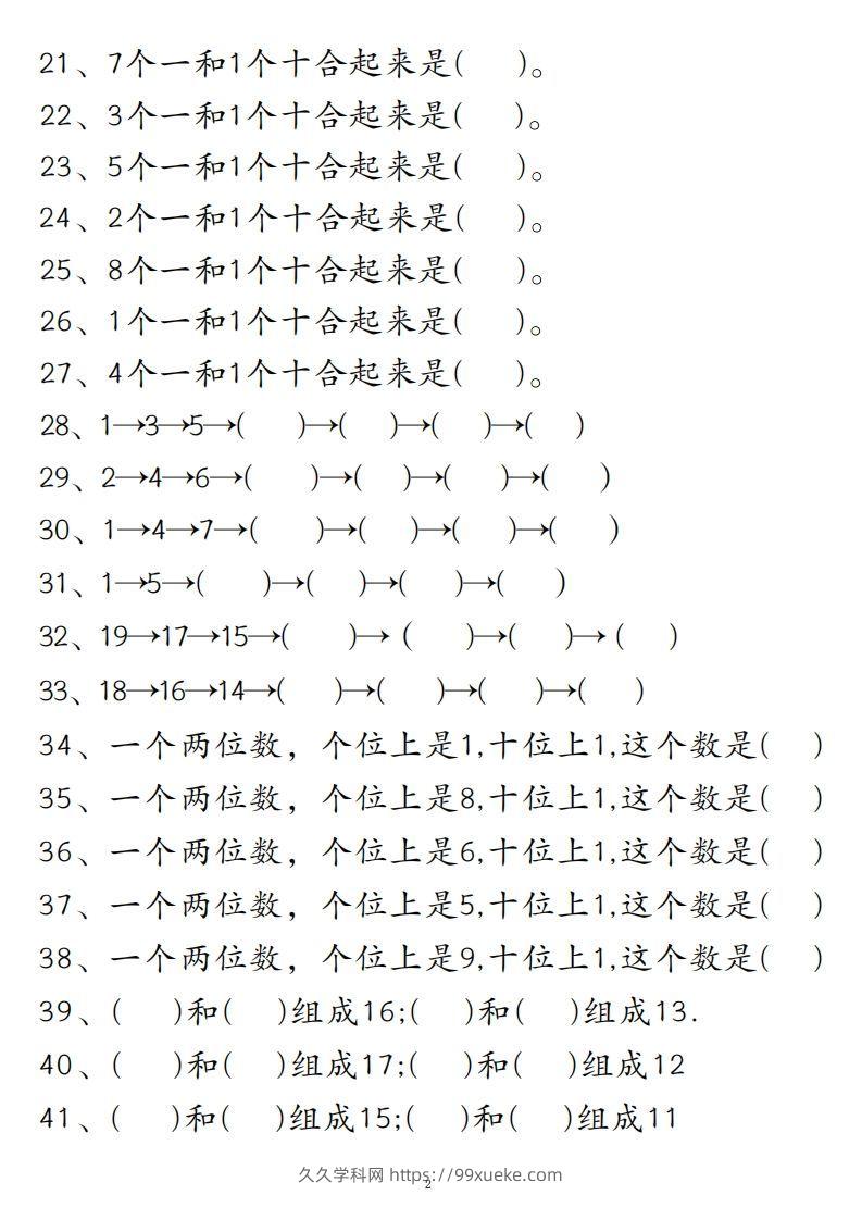 图片[2]-【易错填空题精华版】一上数学-久久学科网