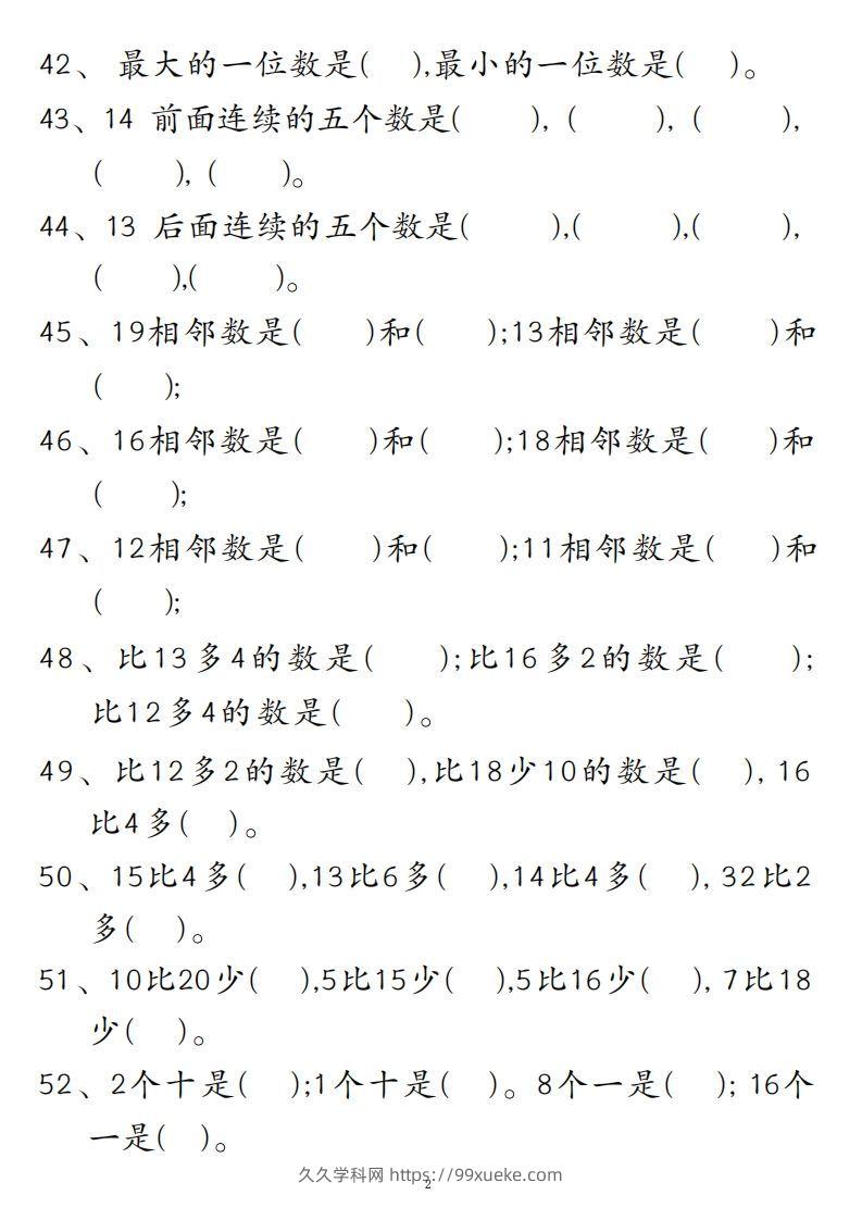 图片[3]-【易错填空题精华版】一上数学-久久学科网