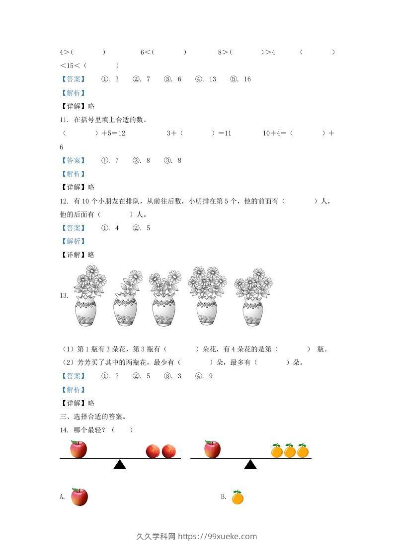 图片[3]-2020-2021学年江苏省盐城市建湖县一年级上册数学期末试题及答案(Word版)-久久学科网