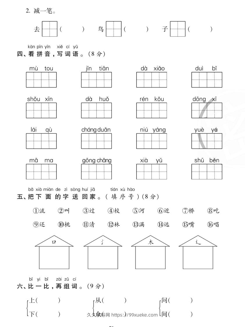 图片[2]-【期末复习专项卷字词过关密卷】一上语文-久久学科网