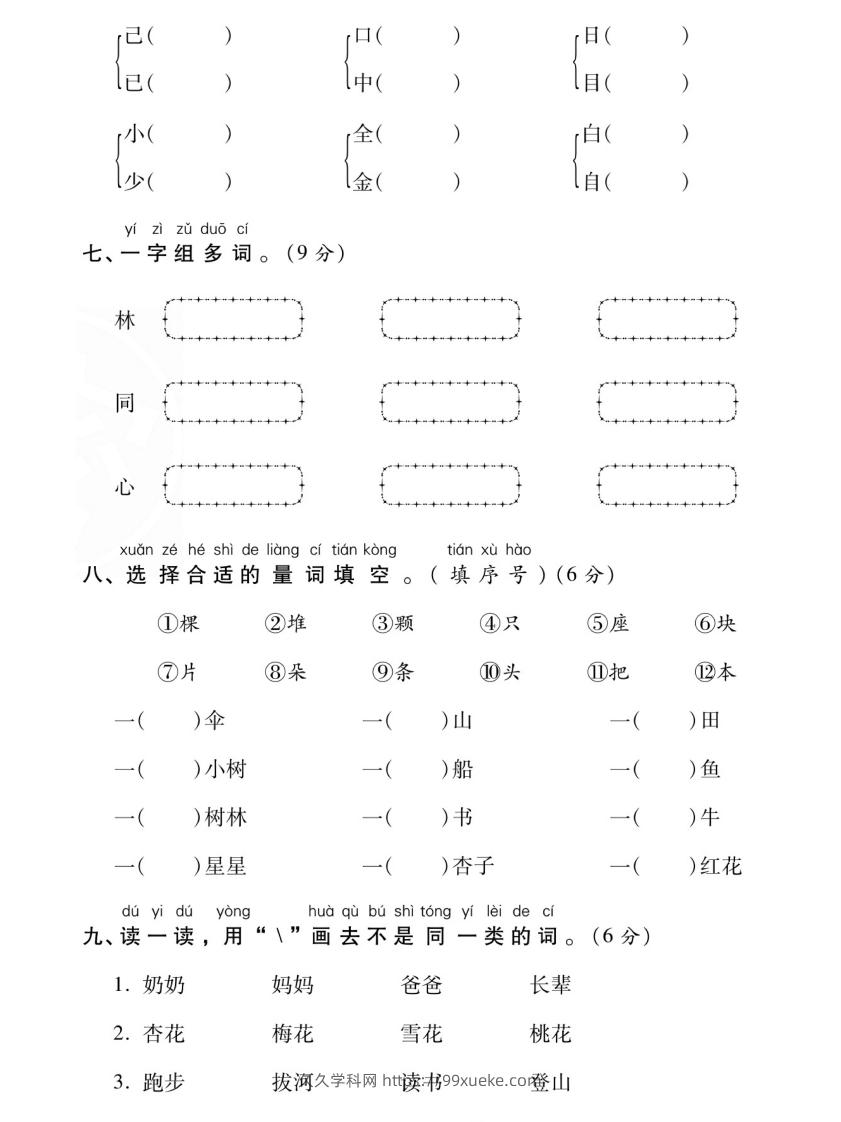 图片[3]-【期末复习专项卷字词过关密卷】一上语文-久久学科网