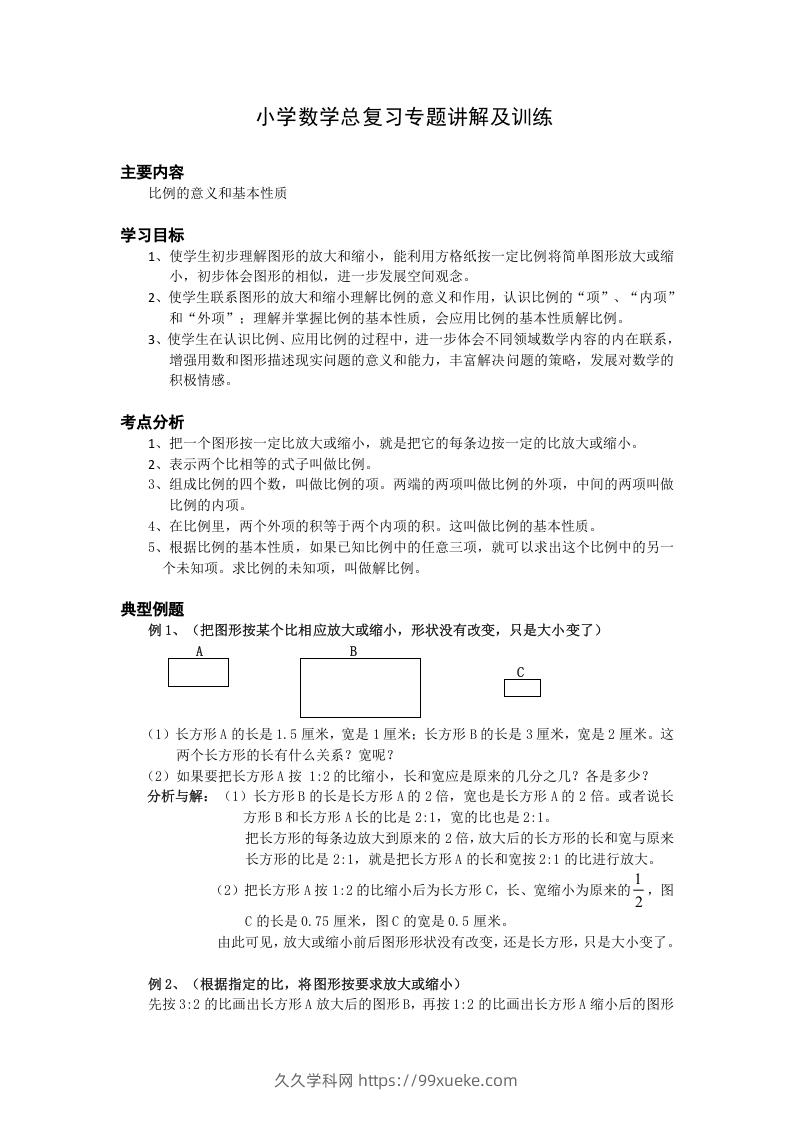 图片[1]-小升初数学总复习专题讲解及训练6-久久学科网