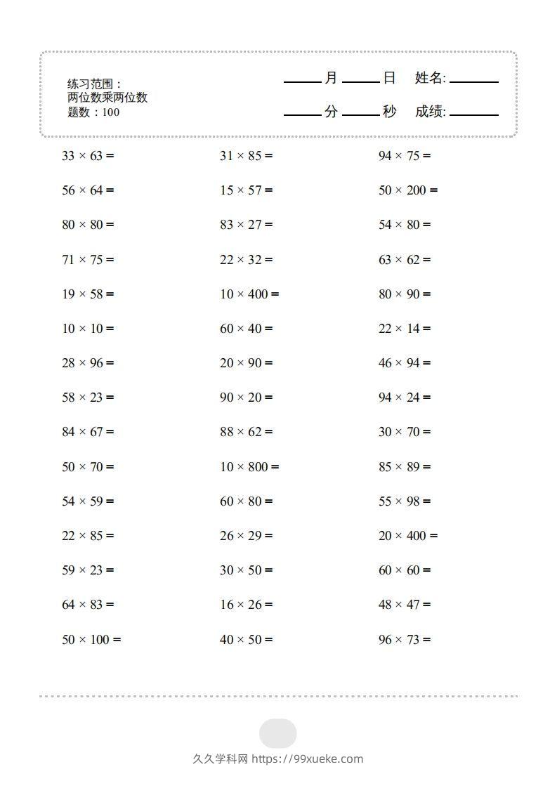 三年级数学下册▲口算题（两位数乘两位数）连打版2000题（人教版）-久久学科网