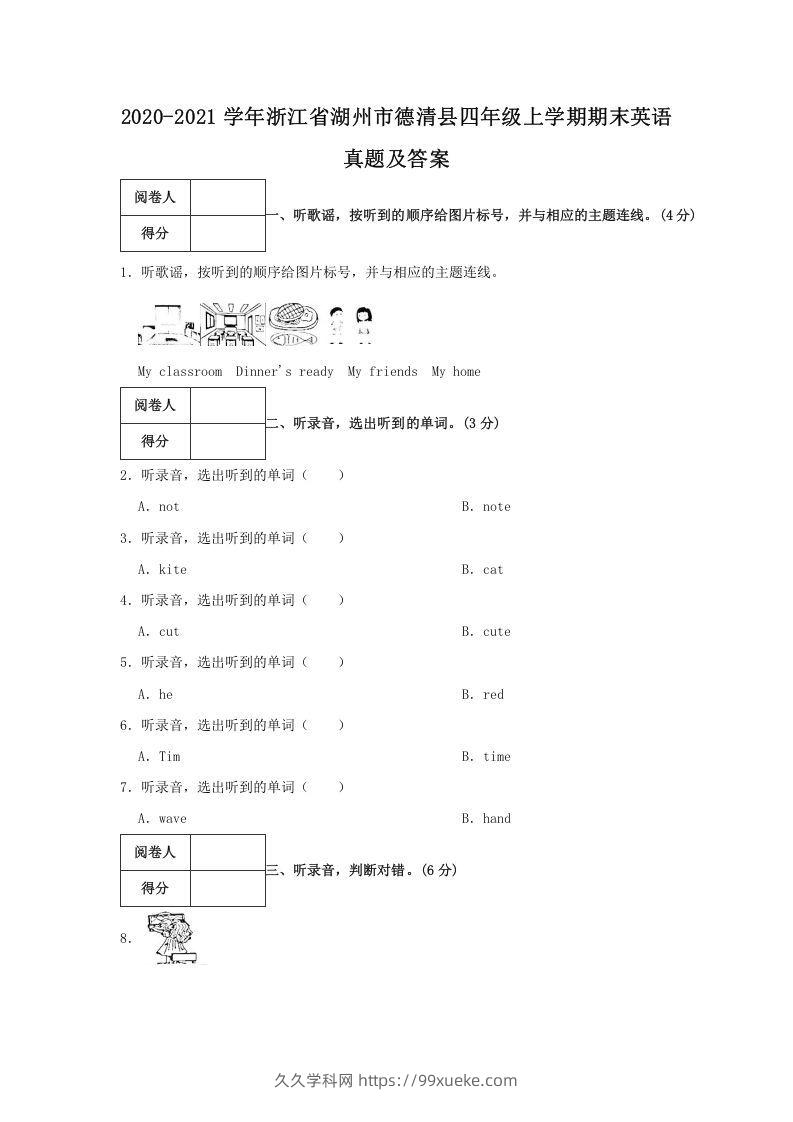 2020-2021学年浙江省湖州市德清县四年级上学期期末英语真题及答案(Word版)-久久学科网