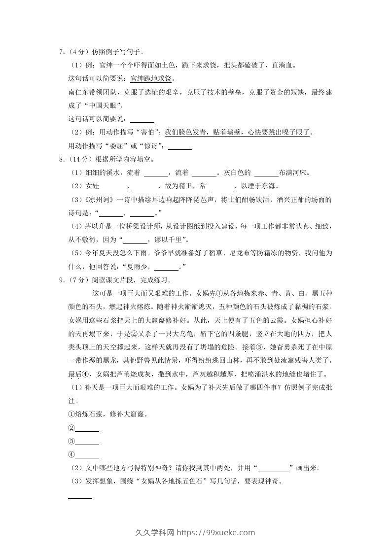 图片[2]-2020-2021学年浙江省宁波市奉化区四年级上学期期末语文真题及答案(Word版)-久久学科网