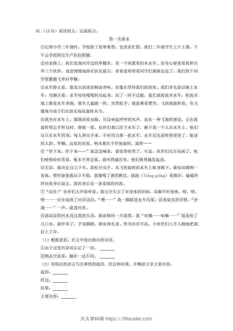 图片[3]-2020-2021学年浙江省宁波市奉化区四年级上学期期末语文真题及答案(Word版)-久久学科网